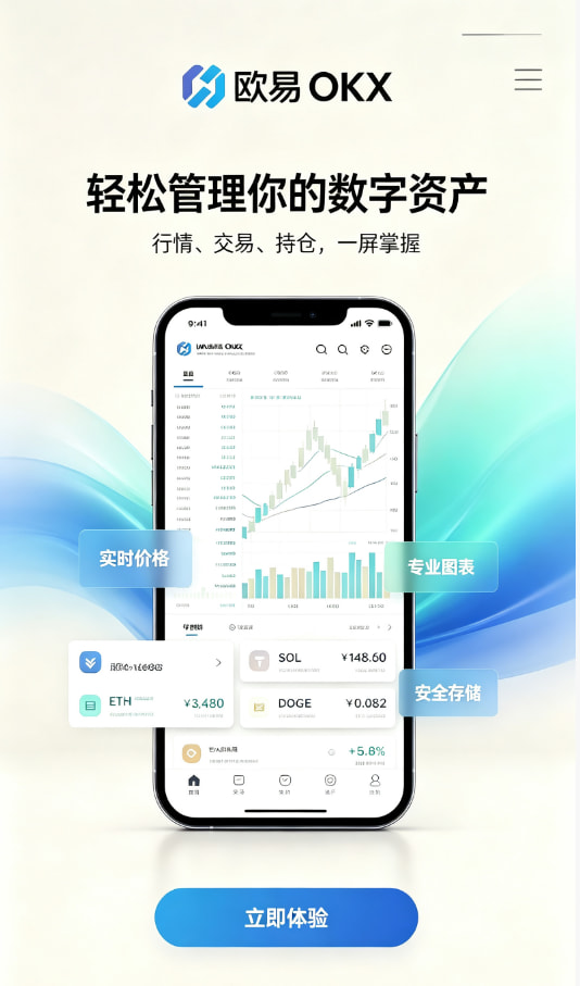 欧交易所app官网登录交易所使用示意图